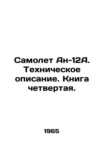 Samolet An-12A. Tekhnicheskoe opisanie. Kniga chetvertaya./An-12A aircraft. Technical description. Book four. In Russian - landofmagazines.com