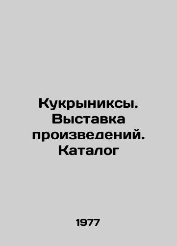 Kukryniksy. Vystavka proizvedeniy. Katalog/Kukryniks. Exhibition of works. Catalogue In Russian - landofmagazines.com