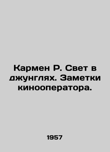 Karmen R. Svet v dzhunglyakh. Zametki kinooperatora./Carmen R. Light in the Jungle. Cameramans notes. In Russian - landofmagazines.com