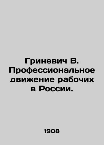 Grinevich V. Professionalnoe dvizhenie rabochikh v Rossii./Grinevich V. The Professional Movement of Workers in Russia. In Russian - landofmagazines.com