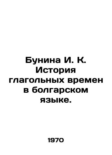 Bunina I. K. Istoriya glagolnykh vremen v bolgarskom yazyke./Bunina I. K. History of verb times in Bulgarian. In Russian - landofmagazines.com