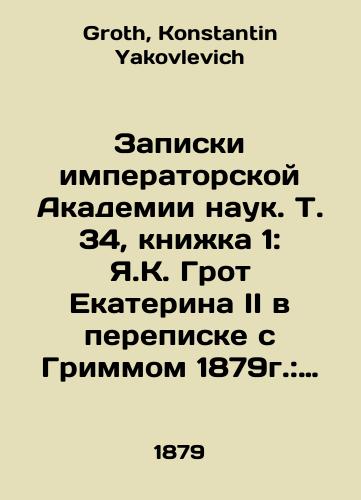 Zapiski imperatorskoy Akademii nauk. T. 34, knizhka 1: Ya.K. Grot Ekaterina II v perepiske s Grimmom 1879g.: Veselovskiy A.N. Slovo o dvenadtsati snakh Shakhaishi 1879g./Notes of the Imperial Academy of Sciences. Vol. 34, Book 1: Y.K. Groot Catherine II in correspondence with Grimm 1879: Veselovsky A.N. The Twelve Dreams of Shahaisha 1879. In Russian - landofmagazines.com