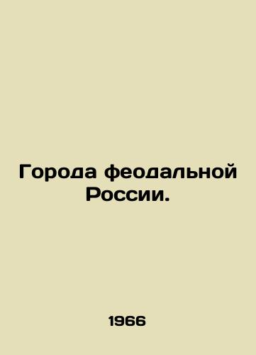 Goroda feodalnoy Rossii./Cities of feudal Russia. In Russian - landofmagazines.com