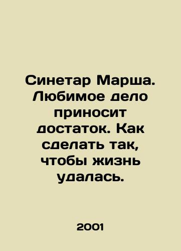 Sinetar Marsha. Lyubimoe delo prinosit dostatok. Kak sdelat tak, chtoby zhizn udalas./Sinétar Marsha. Favourite thing brings prosperity. How to make life a success. In Russian - landofmagazines.com
