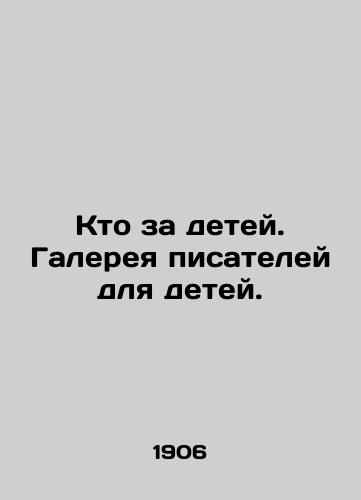 Kto za detey. Galereya pisateley dlya detey./Whos for Children. Gallery of Writers for Children. In Russian - landofmagazines.com