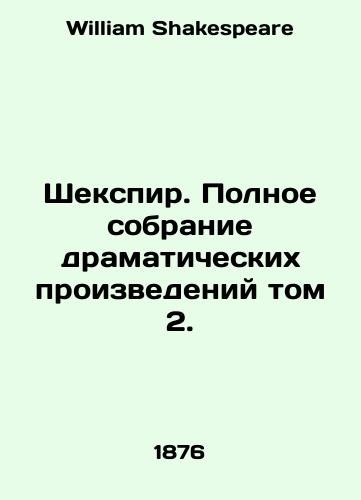 Shekspir. Polnoe sobranie dramaticheskikh proizvedeniy tom 2./Shakespeare: A Complete Collection of Dramatic Works Volume 2. In Russian - landofmagazines.com