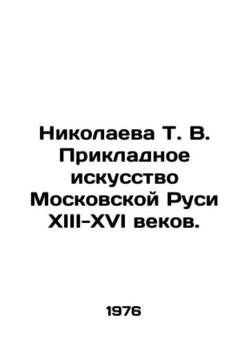 Nikolaeva T. V. Prikladnoe iskusstvo Moskovskoy Rusi XIII-XVI vekov./Nikolaeva T. V. Applied Art of Moscow Rus in the 13th-16th Centuries. In Russian - landofmagazines.com