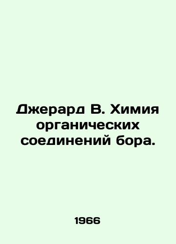 Dzherard V. Khimiya organicheskikh soedineniy bora./Gerard W. Chemistry of organic boron compounds. In Russian - landofmagazines.com