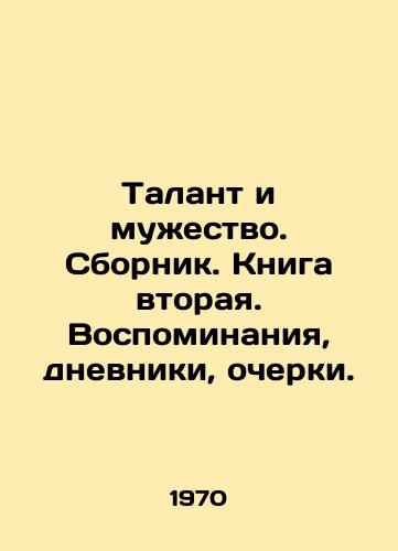 Talant i muzhestvo. Sbornik. Kniga vtoraya. Vospominaniya, dnevniki, ocherki./Talent and courage. Collection. Book two. Memories, diaries, essays. In Russian - landofmagazines.com