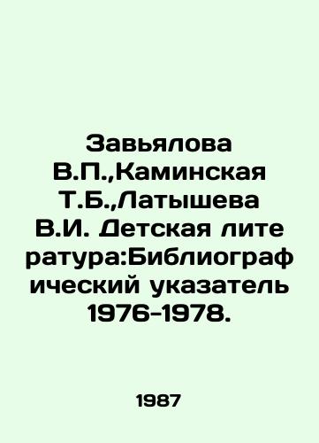 Zavyalova V.P., Kaminskaya T.B., Latysheva V.I. Detskaya literatura:Bibliograficheskiy ukazatel 1976-1978./Zavyalova V.P.,  Kaminskaya T.B.,  Latysheva V.I. Childrens literature: Bibliographic index 1976-1978. In Russian - landofmagazines.com