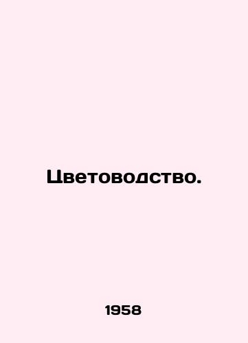 Tsvetovodstvo./Flower farming. In Russian - landofmagazines.com
