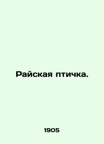 Rayskaya ptichka./Bird of Paradise. In Russian - landofmagazines.com