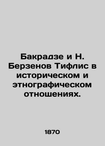 Bakradze i N. Berzenov Tiflis v istoricheskom i etnograficheskom otnosheniyakh./Bakradze and N. Berzenov Tiflis in historical and ethnographic relations. In Russian - landofmagazines.com
