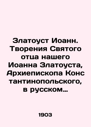 Zlatoust Ioann. Tvoreniya Svyatogo ottsa nashego Ioanna Zlatousta, Arkhiepiskopa Konstantinopolskogo, v russkom perevode v 12-ti tomakh. Tom 10 (v dvukh knigakh). Besedy na Pervoe i Vtoroe poslaniya k Korinfyanam. Tolkovanie na poslanie k Galatam./Chrysostom John. Creation of our Holy Father John Chrysostom, Archbishop of Constantinople, in 12 volumes in Russian translation. Volume 10 (in two books). Conversations on the First and Second Epistles to the Corinthians. Interpretation on the Epistle to Galatians. In Russian - landofmagazines.com
