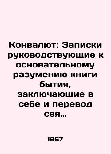 Konvalyut: Zapiski rukovodstvuyushchie k osnovatelnomu razumeniyu knigi bytiya, zaklyuchayushchie v sebe i perevod seya knigi na russkoe narechie. v trekh chastyakh. Chast 3 i Mir i pervobytnyy chelovek po ucheniyu biblii/Currency: Notes guiding a thorough understanding of the book of life, including the translation of the sowing of the book into Russian dialect. In three parts. Part 3 and Peace and primitive man according to the teachings of the Bible In Russian - landofmagazines.com