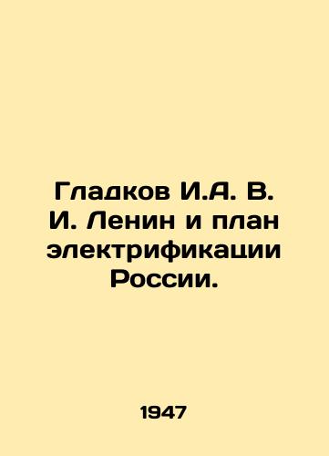 Gladkov I.A. V. I. Lenin i plan elektrifikatsii Rossii./Gladkov I. A. V. Lenin and the plan for electrification of Russia. In Russian - landofmagazines.com