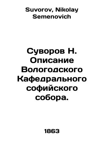 Suvorov N. Opisanie Vologodskogo Kafedralnogo sofiyskogo sobora./N. Suvorov Description of the Vologda Cathedral of St. Sophia. In Russian - landofmagazines.com