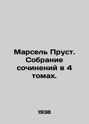 Marsel Prust. Sobranie sochineniy v 4 tomakh./Marcel Proust. A collection of works in 4 volumes. In Russian - landofmagazines.com