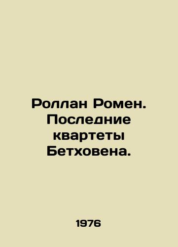 Rollan Romen. Poslednie kvartety Betkhovena./Rolland Romain. Beethovens Last Quartets. In Russian - landofmagazines.com