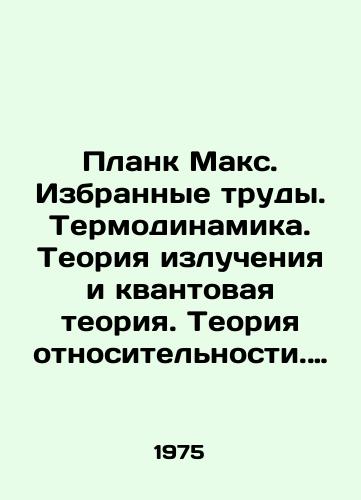 Plank Maks. Izbrannye trudy. Termodinamika. Teoriya izlucheniya i kvantovaya teoriya. Teoriya otnositelnosti. Stati i rechi./Plank Max. Selected works. Thermodynamics. Theory of radiation and quantum theory. Theory of relativity. Articles and speeches. In Russian - landofmagazines.com