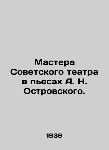 Mastera Sovetskogo teatra v pesakh A. N. Ostrovskogo./Masters of Soviet theatre in plays by A. N. Ostrovsky. In Russian - landofmagazines.com