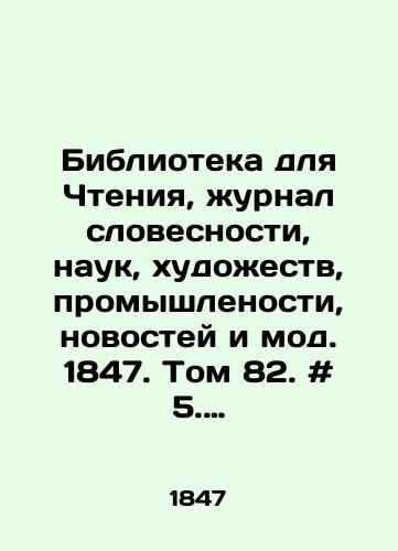 Biblioteka dlya Chteniya, zhurnal slovesnosti, nauk, khudozhestv, promyshlenosti, novostey i mod. 1847. Tom 82. # 5. May-# 6. Iyun./Reading Library, Journal of Literature, Science, Arts, Industry, News, and Fashion. 1847. Volume 82. # 5. May- # 6. June. In Russian - landofmagazines.com