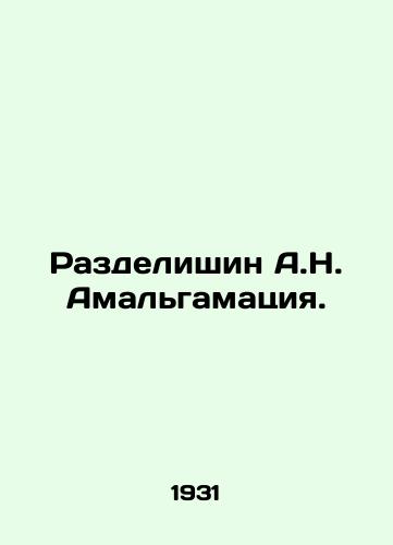 Razdelishin A.N. Amalgamatsiya./Divide A.N. Amalgamation. In Russian - landofmagazines.com