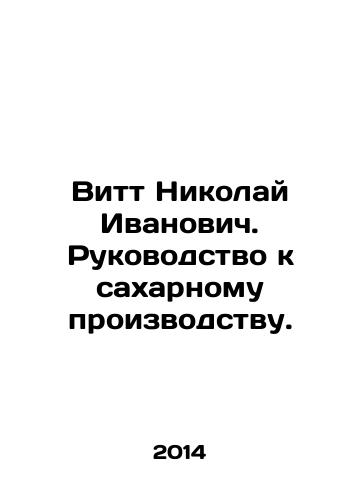 Vitt Nikolay Ivanovich. Rukovodstvo k sakharnomu proizvodstvu./Vitt Nikolai Ivanovich. Guide to sugar production. In Russian - landofmagazines.com