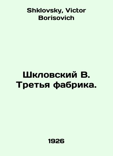 Shklovskiy V. Tretya fabrika./Shklovsky V. The Third Factory. In Russian - landofmagazines.com