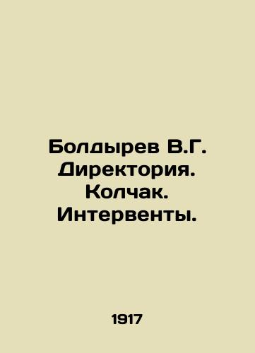 Boldyrev V.G. Direktoriya. Kolchak. Interventy./Boldyrev V.G. Directory. Kolchak. Interventions. In Russian - landofmagazines.com