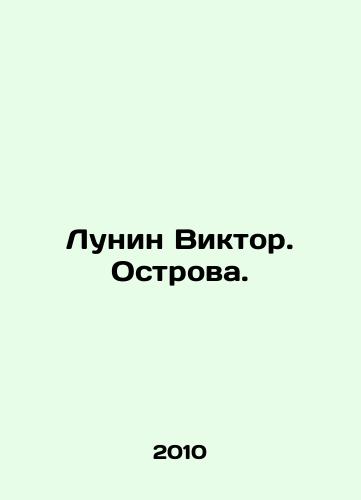 Lunin Viktor. Ostrova./Lunin Victor. Islands. In Russian - landofmagazines.com