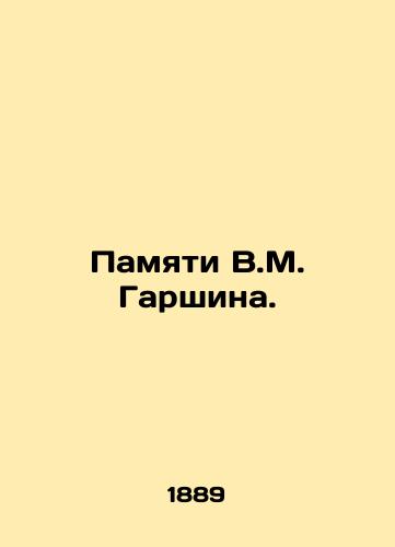 Pamyati V.M. Garshina./In memory of V.M. Garshin. In Russian - landofmagazines.com