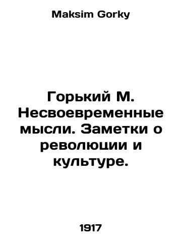 Gorkiy M. Nesvoevremennye mysli. Zametki o revolyutsii i kulture./Bitter M. Untimely thoughts. Notes on revolution and culture. In Russian - landofmagazines.com