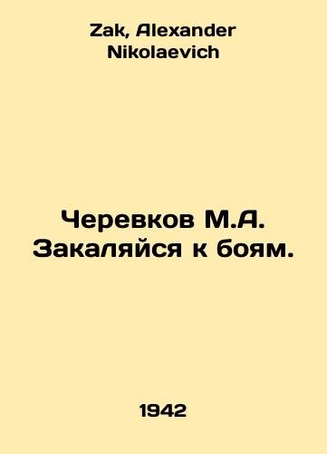 Cherevkov M.A. Zakalyaysya k boyam./Cherevkov M.A. Get ready for battle. In Russian - landofmagazines.com
