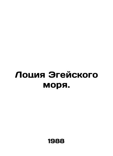 Lotsiya Egeyskogo morya./Aegean Lotion. In Russian - landofmagazines.com