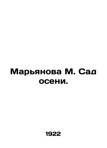 Maryanova M. Sad oseni./Marianova M. Autumn Garden. In Russian - landofmagazines.com