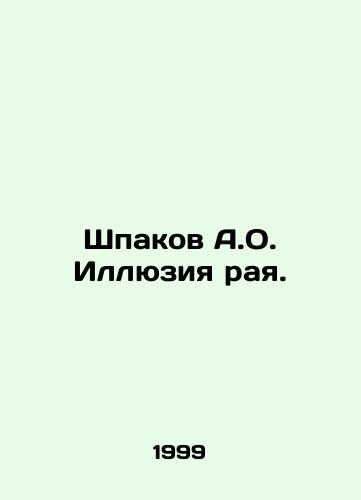 Shpakov A.O. Illyuziya raya./Shpakov A.O. The illusion of paradise. In Russian - landofmagazines.com