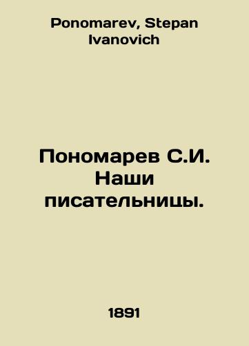 Ponomarev S.I. Nashi pisatelnitsy./S.I. Ponomarev Our Writers. In Russian - landofmagazines.com
