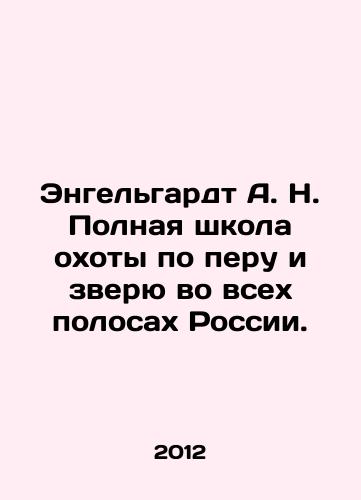 Engelgardt A. N. Polnaya shkola okhoty po peru i zveryu vo vsekh polosakh Rossii./Engelhardt A. N. Full school of pen and beast hunting in all lanes of Russia. In Russian - landofmagazines.com