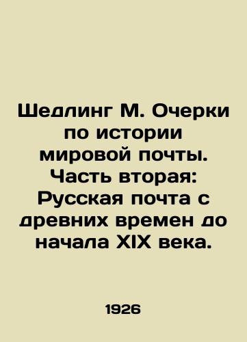 Shedling M. Ocherki po istorii mirovoy pochty. Chast vtoraya: Russkaya pochta s drevnikh vremen do nachala XIX veka./Shedling M. Essays on the History of the World Postal Service. Part Two: Russian Postal Service from Ancient Times to the Early 19th Century. In Russian - landofmagazines.com