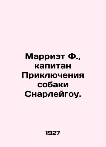 Marriet F., kapitan Priklyucheniya sobaki Snarleygou./Marriott F., Captain of the Adventure of the Dog of Snarleygoe. In Russian - landofmagazines.com