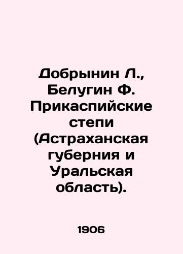 Dobrynin L.,  Belugin F. Prikaspiyskie stepi (Astrakhanskaya guberniya i Uralskaya oblast)./Dobrynin L.,  Belugin F. Caspian steppes (Astrakhan province and Ural region). In Russian - landofmagazines.com