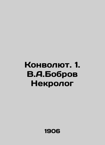 Konvolyut. 1. V.A.Bobrov Nekrolog/Convolutee. 1. V.A. Bobrov Necrologist In Russian - landofmagazines.com
