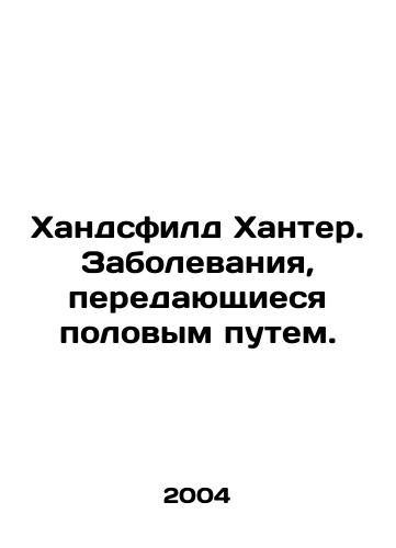 Khandsfild Khanter. Zabolevaniya, peredayushchiesya polovym putem./Handsfield Hunter. Sexually Transmissible Diseases. In Russian - landofmagazines.com