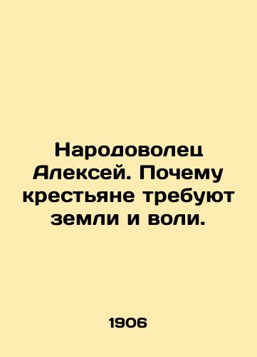 Narodovolets Aleksey. Pochemu krestyane trebuyut zemli i voli./Alexey, the Peoples Leader: Why the Peasants Demand Land and WS.Pb.In Russian - landofmagazines.com