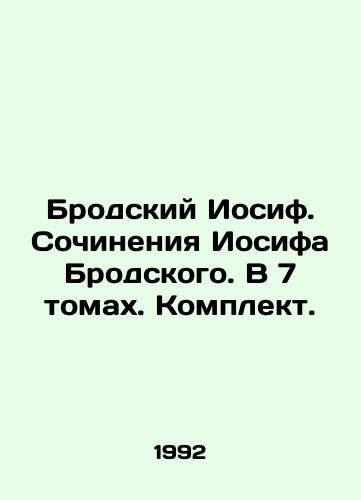 Brodskiy Iosif. Sochineniya Iosifa Brodskogo. V 7 tomakh. Komplekt./Joseph Brodsky. Works by Joseph Brodsky. In 7 volumes. Set. In Russian - landofmagazines.com