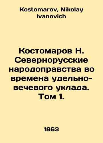 Kostomarov N. Severnorusskie narodopravstva vo vremena udelno-vechevogo uklada. Tom 1./N. Kostomarovs Northern Russian Peoples Rights in the Time of the Evening Standard. Volume 1. In Russian - landofmagazines.com