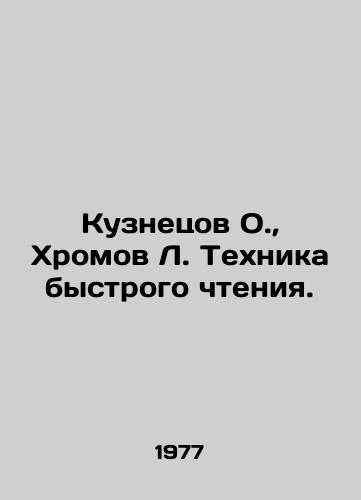 Kuznetsov O., Khromov L. Tekhnika bystrogo chteniya./Kuznetsov O., Khromov L. Fast reading technique. In Russian - landofmagazines.com