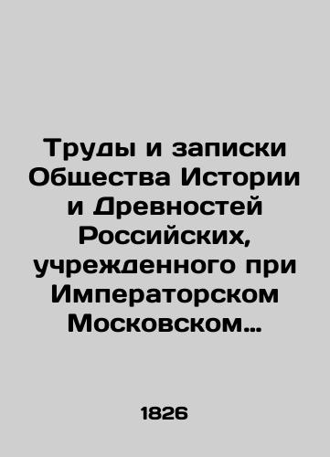 Trudy i zapiski Obshchestva Istorii i Drevnostey Rossiyskikh, uchrezhdennogo pri Imperatorskom Moskovskom Universitete. Chast III. Kniga I./Works and Notes of the Society of History and Antiquities of Russia, established at Imperial Moscow University. Part III. Book I. In Russian - landofmagazines.com