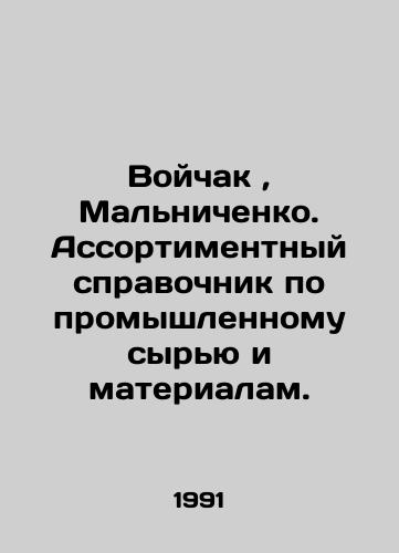 Voychak, Malnichenko. Assortimentnyy spravochnik po promyshlennomu syryu i materialam./Wojchak, Malnichenko. Assortment guide to industrial raw materials and materials. In Russian - landofmagazines.com
